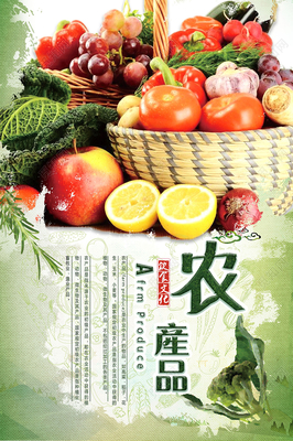 自然健康，綠色生活——優(yōu)質(zhì)農(nóng)副產(chǎn)品展